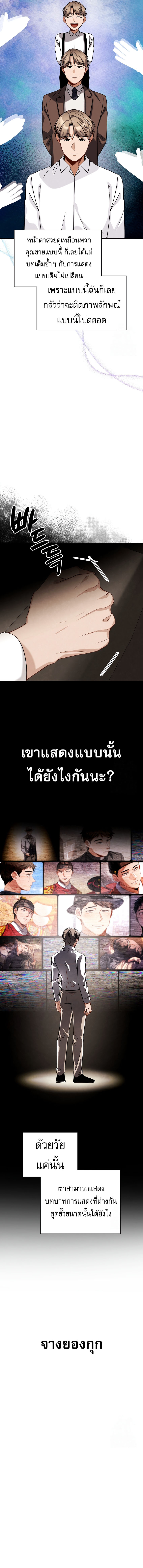 Be the Actor ตอนที่ 97 หน้า 4