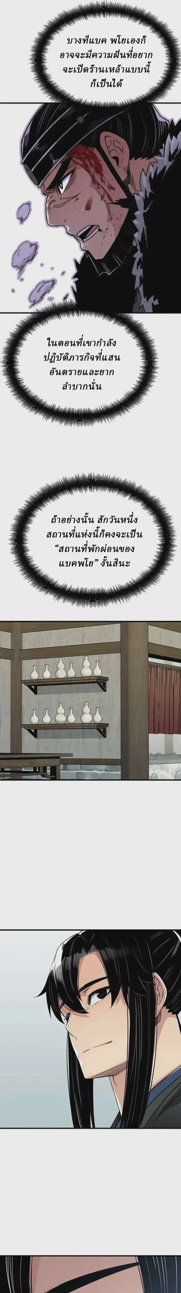 Reborn As The Heavenly Demon ตอนที่ 44 หน้า 41