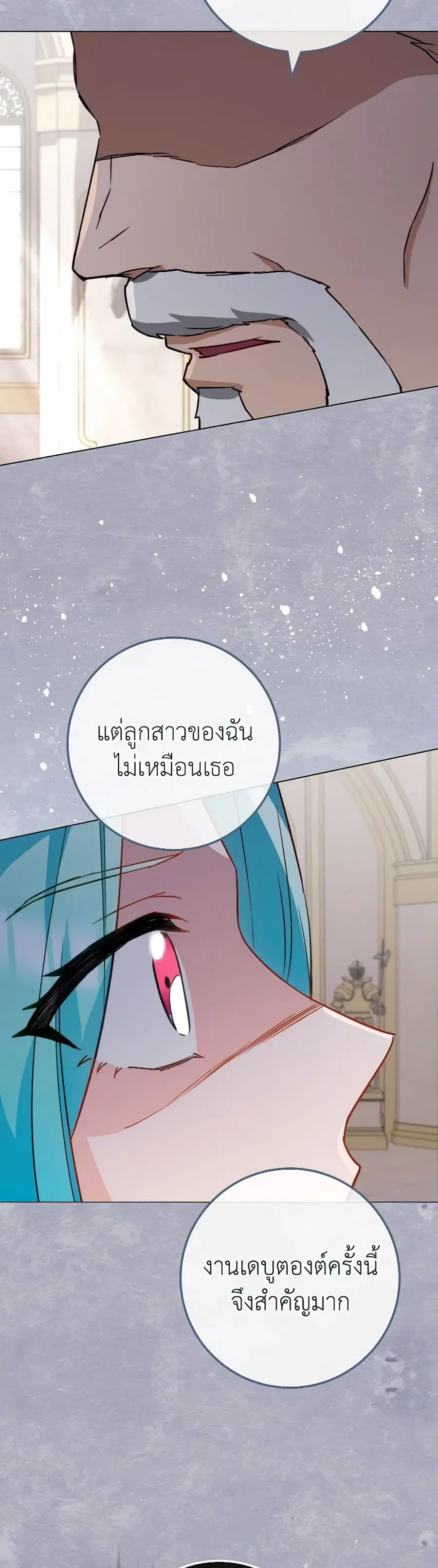 The Young Lady Is a Royal Chef ตอนที่ 150 หน้า 21