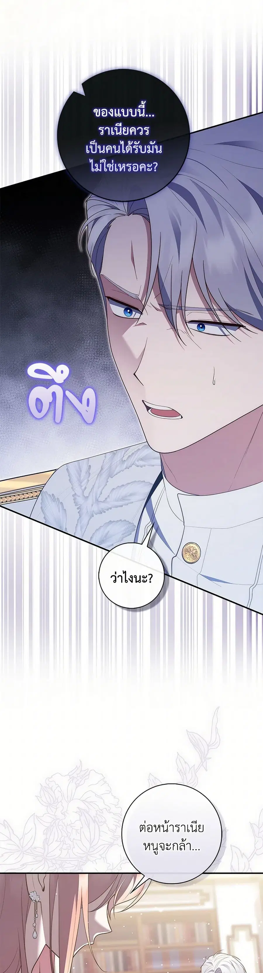 Fortune-Telling Lady ตอนที่ 72 หน้า 22