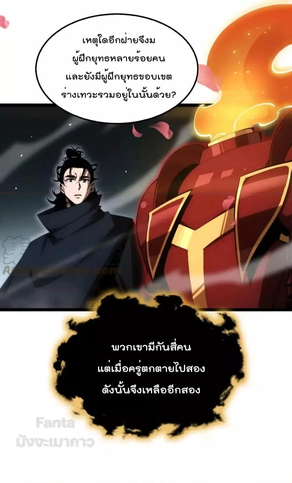 World’s Apocalypse Online ตอนที่ 183 หน้า 7