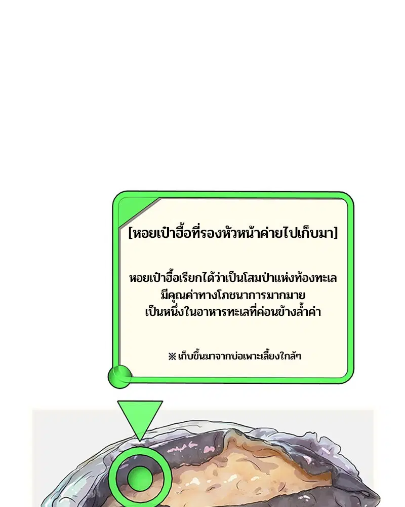 Kitchen Soldier ตอนที่ 23 หน้า 85