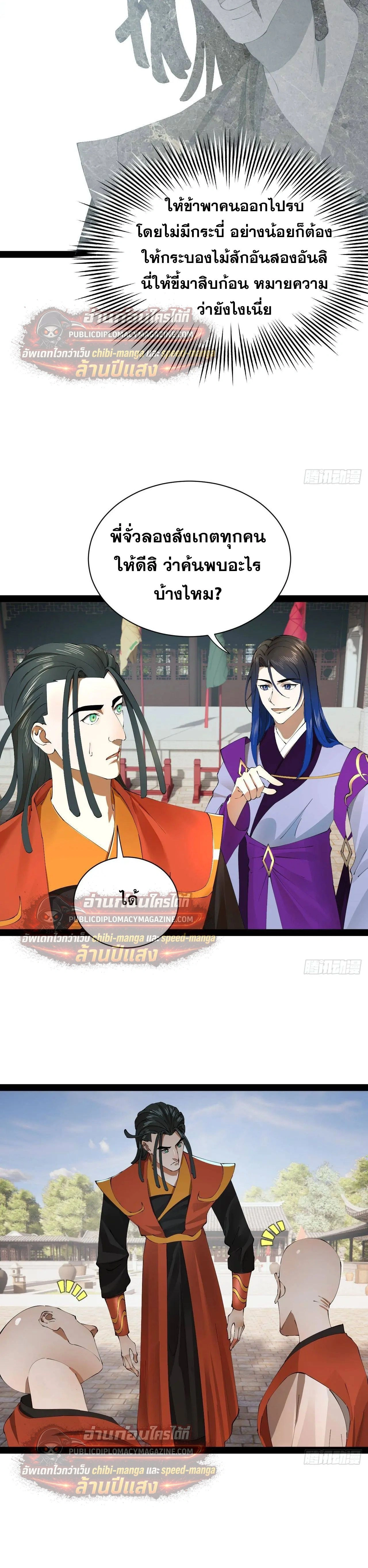 The Strongest Son-in-Law in History – ลูกเขยที่แกร่งสุดในปฐพี ตอนที่ 322 หน้า 10