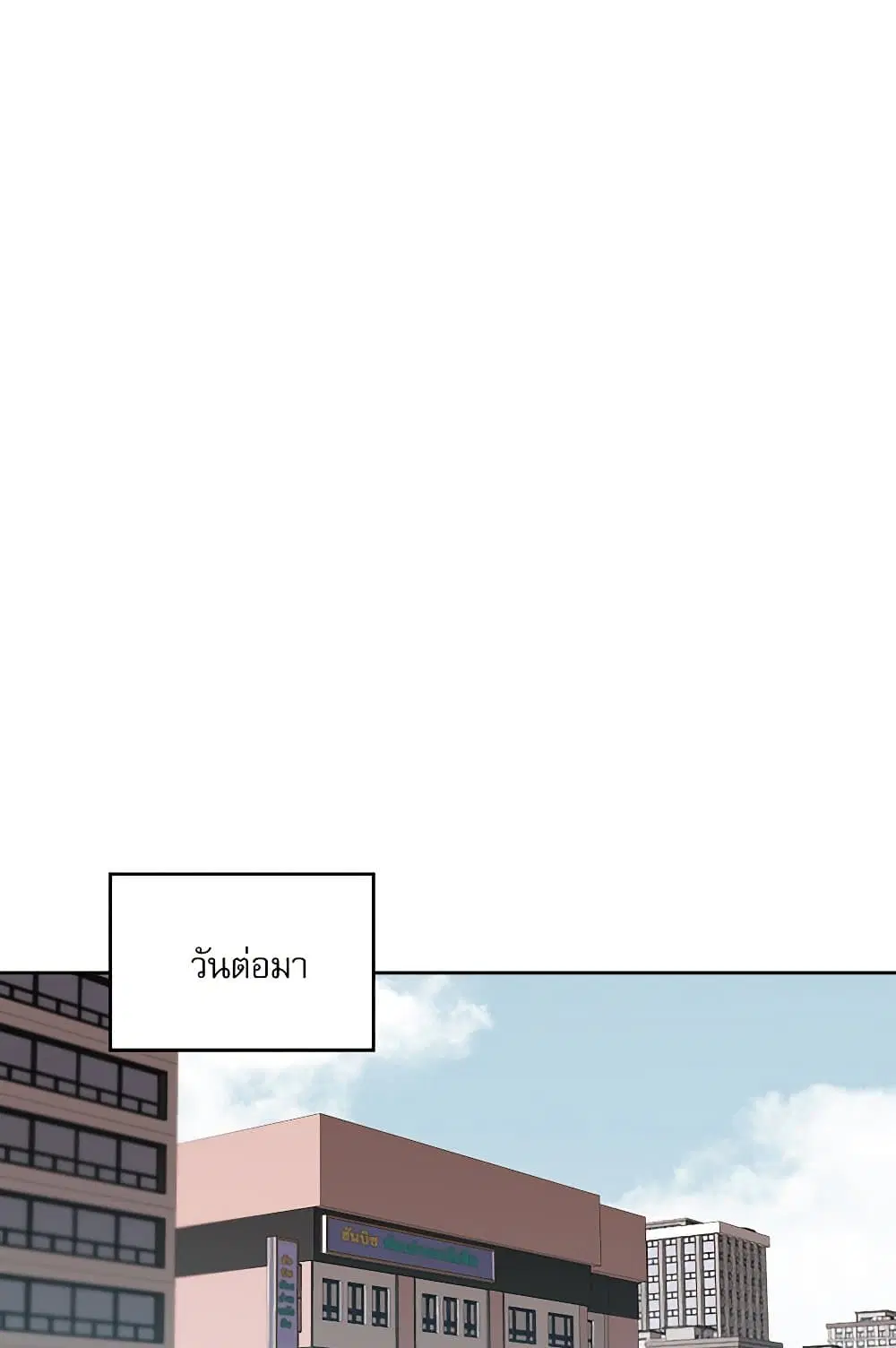 My Life as an Internet Novel ตอนที่ 205 หน้า 13