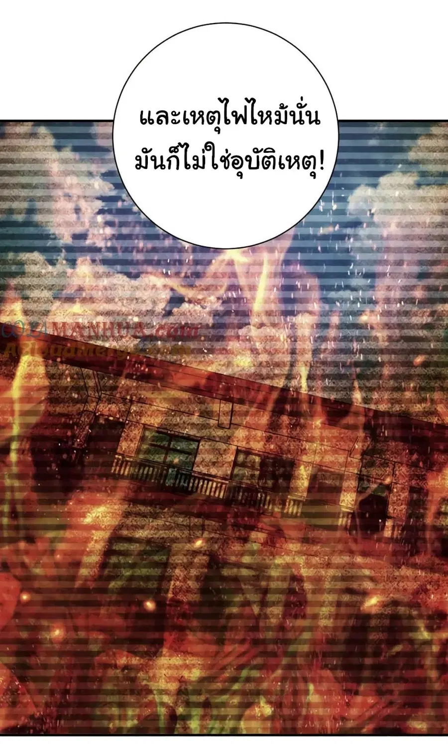 Apocalyptic Super System ตอนที่ 430 หน้า 23