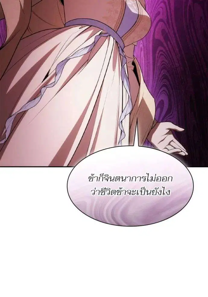 Sister I Am the Queen in This Life ตอนที่ 122 หน้า 73