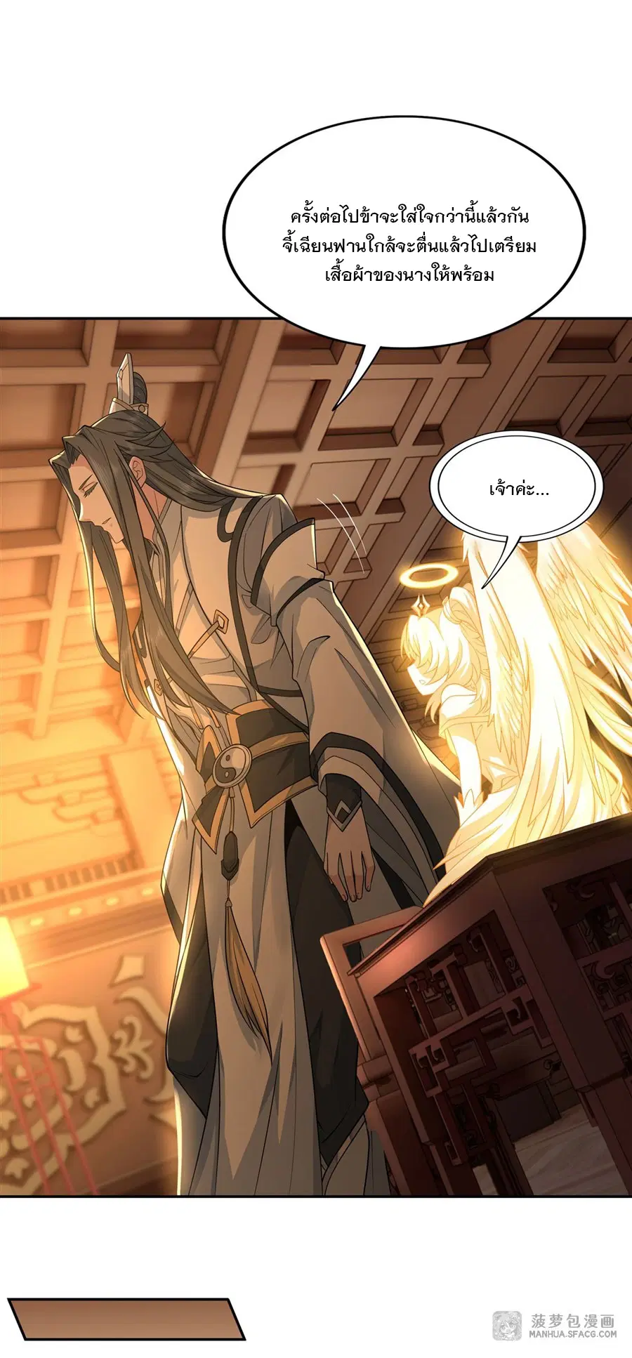 My Female Disciples are all Future Masters of the Heavens ตอนที่ 3 หน้า 16