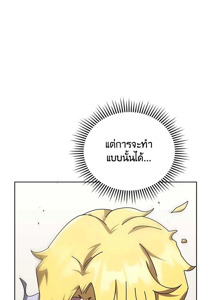 Necromancer Academy’s Genius Summoner ตอนที่ 109 หน้า 119