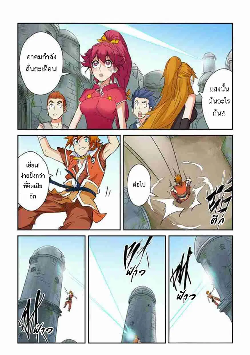 Tales of Demons and Gods ตอนที่ 146 หน้า 16