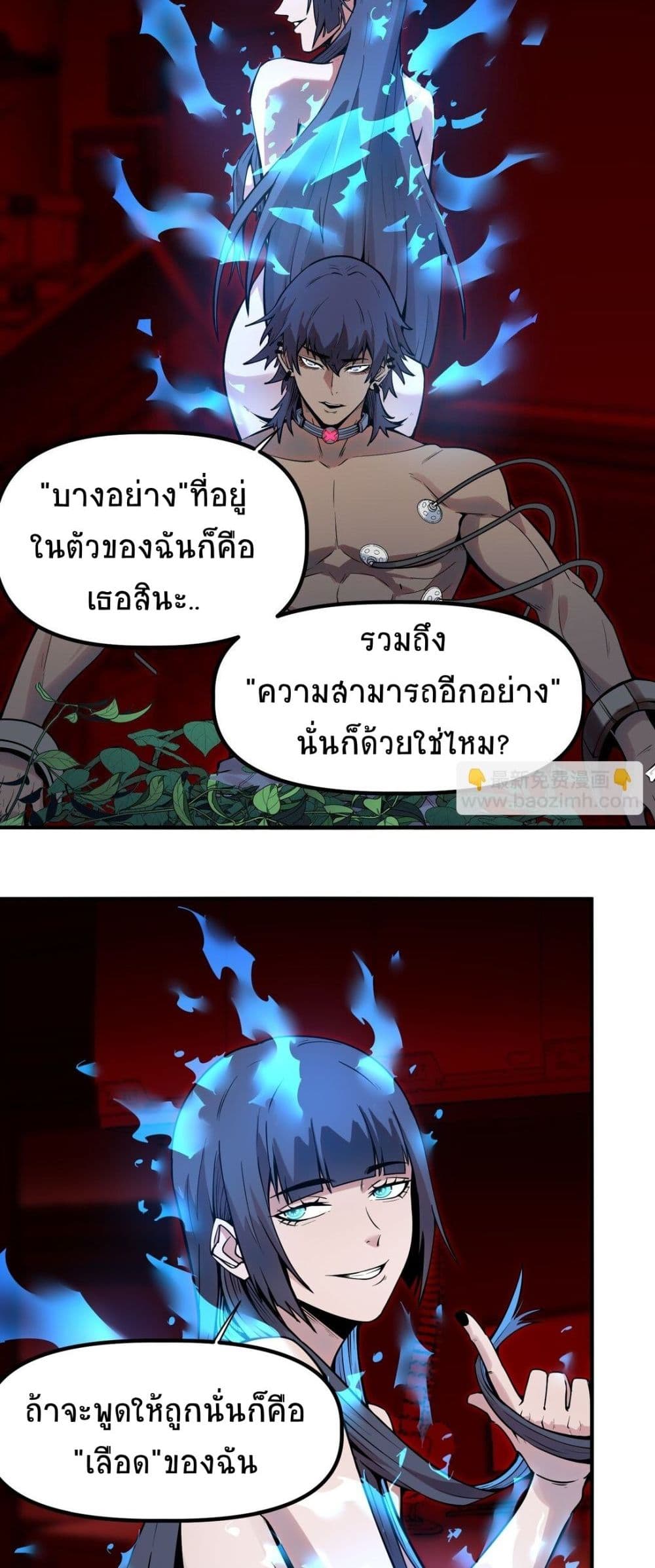 The King of Snow ราชาแห่งหิมะ ตอนที่ 12 หน้า 29