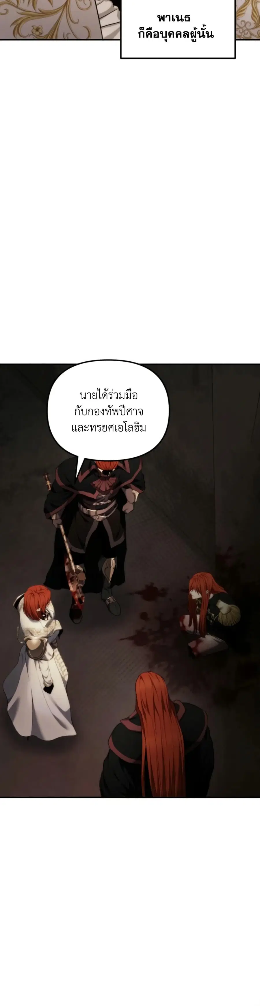 Ranker Who Lives A Second Time ตอนที่ 199 หน้า 6