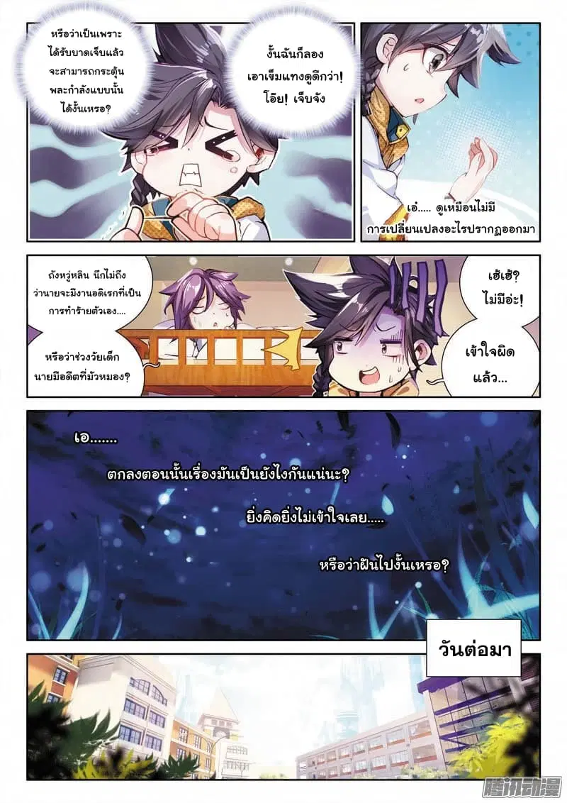 Douluo Dalu III: Longwang Chuanshuo ตอนที่ 22 หน้า 9