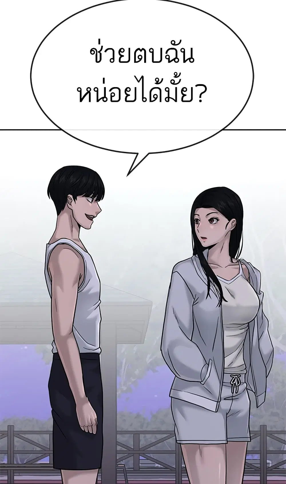 Quest Supremacy ตอนที่ 14 หน้า 58
