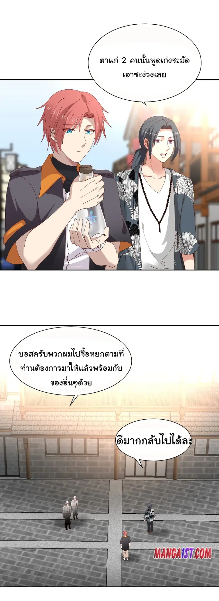 I Have a Dragon in My Body ตอนที่ 392 หน้า 4