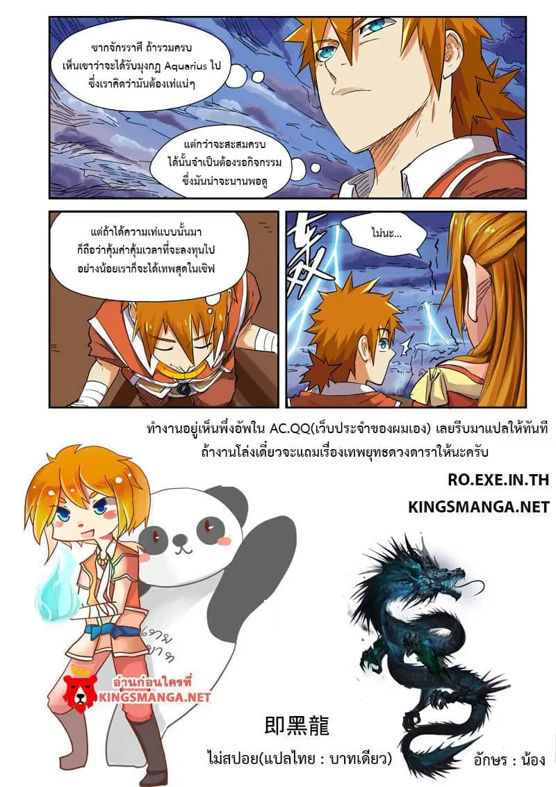 Tales of Demons and Gods ตอนที่ 113.5 หน้า 12