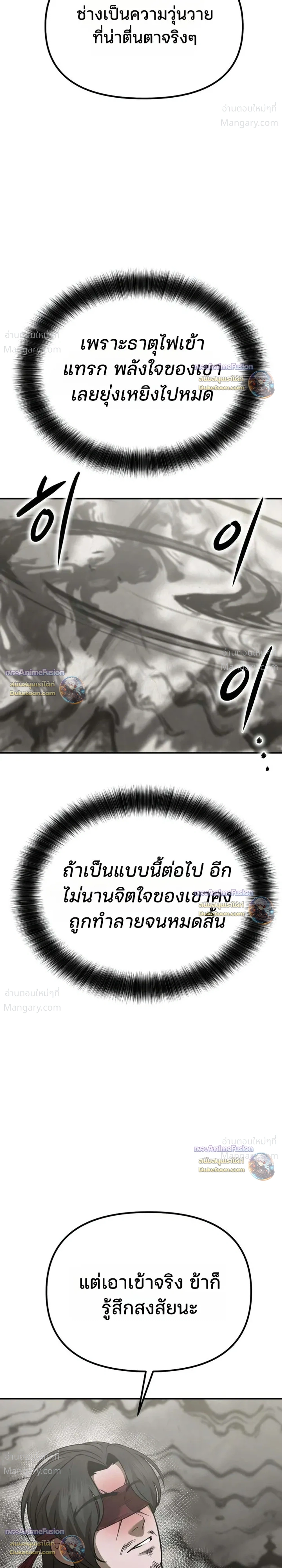 Hwarim’s Divine Brush – พู่กันศักดิ์สิทธิ์แห่งป่าอักษรศิลป์ ตอนที่ 5 หน้า 2