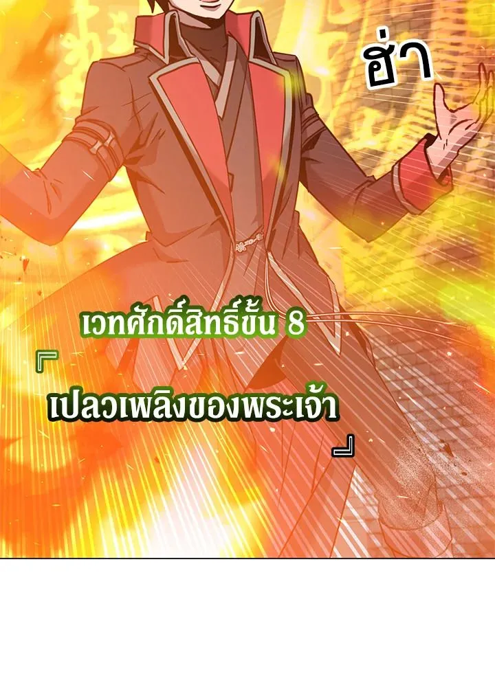 The Max Level Hero Has Returned! การกลับมาของวีรบุรุษเวลตัน ตอนที่ 203 หน้า 29