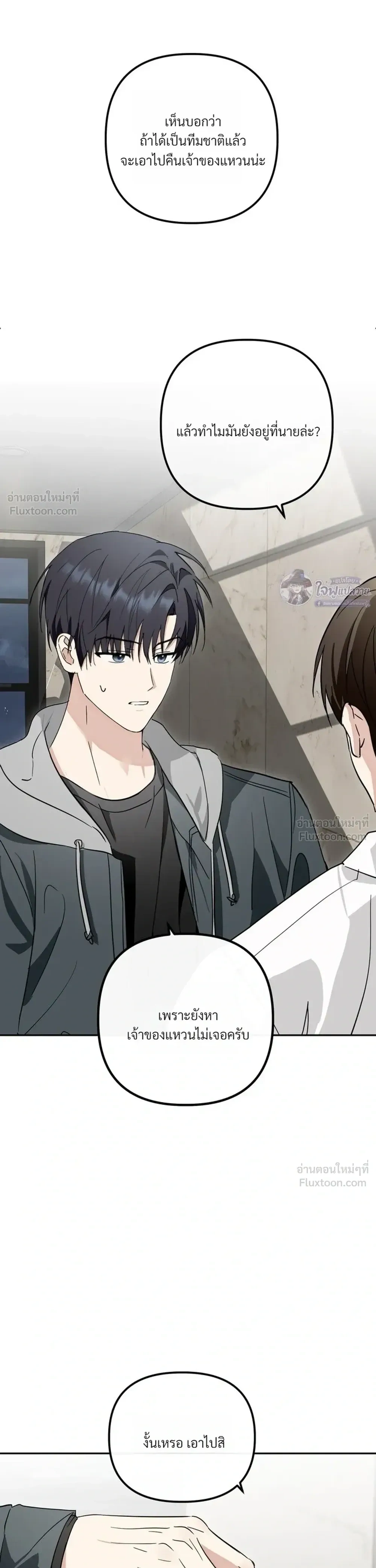 X-TEN – พิกัดรักสิบแต้ม ตอนที่ 4 หน้า 23