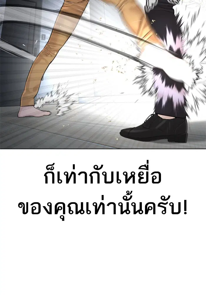 How to Fight ตอนที่ 91 หน้า 46
