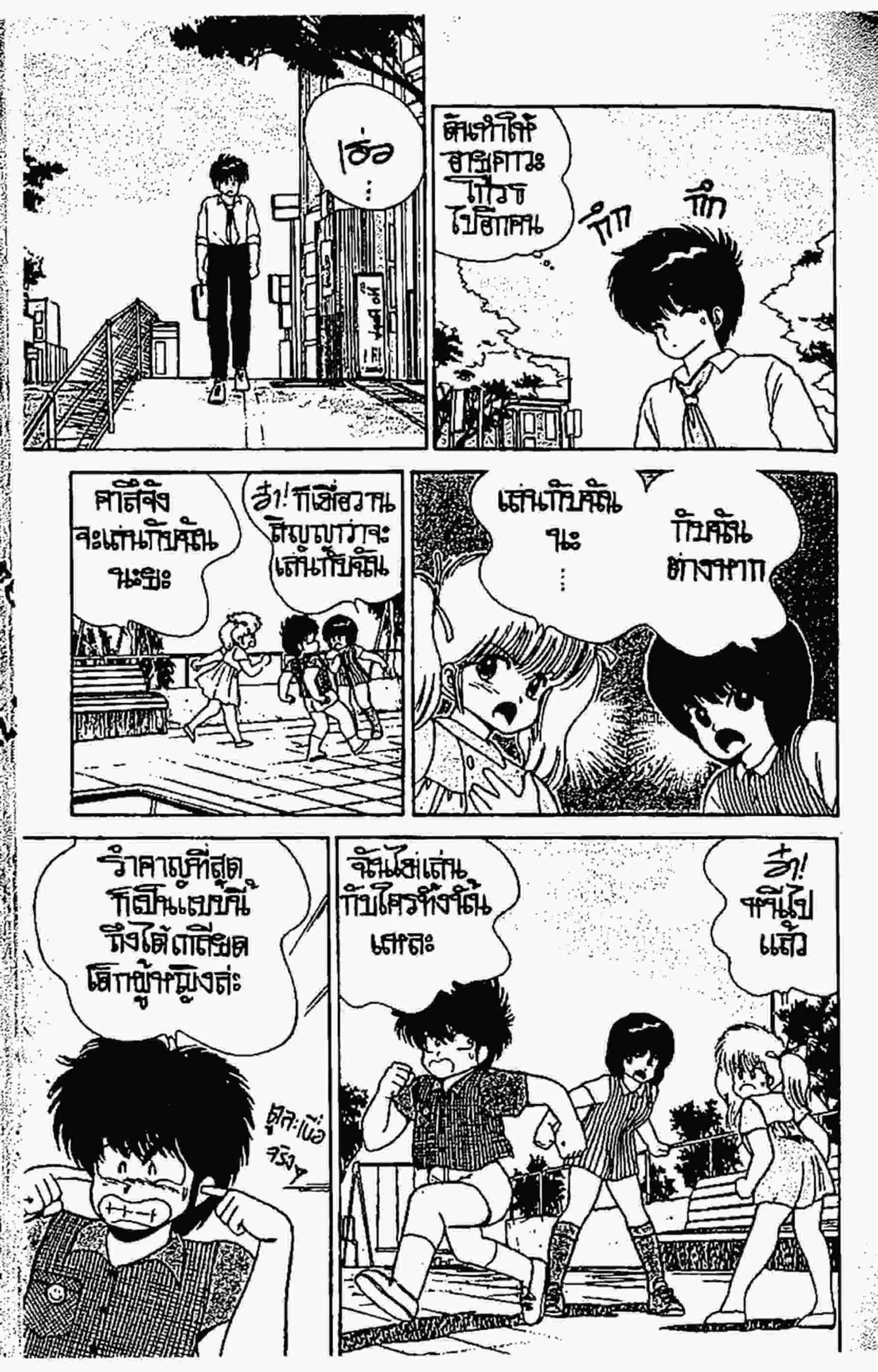 Kimagure Orange☆Road ตอนที่ 68 หน้า 4