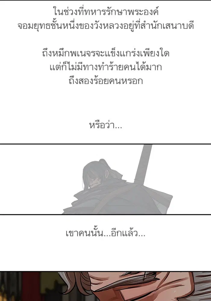Escort Warrior ตอนที่ 144 หน้า 42