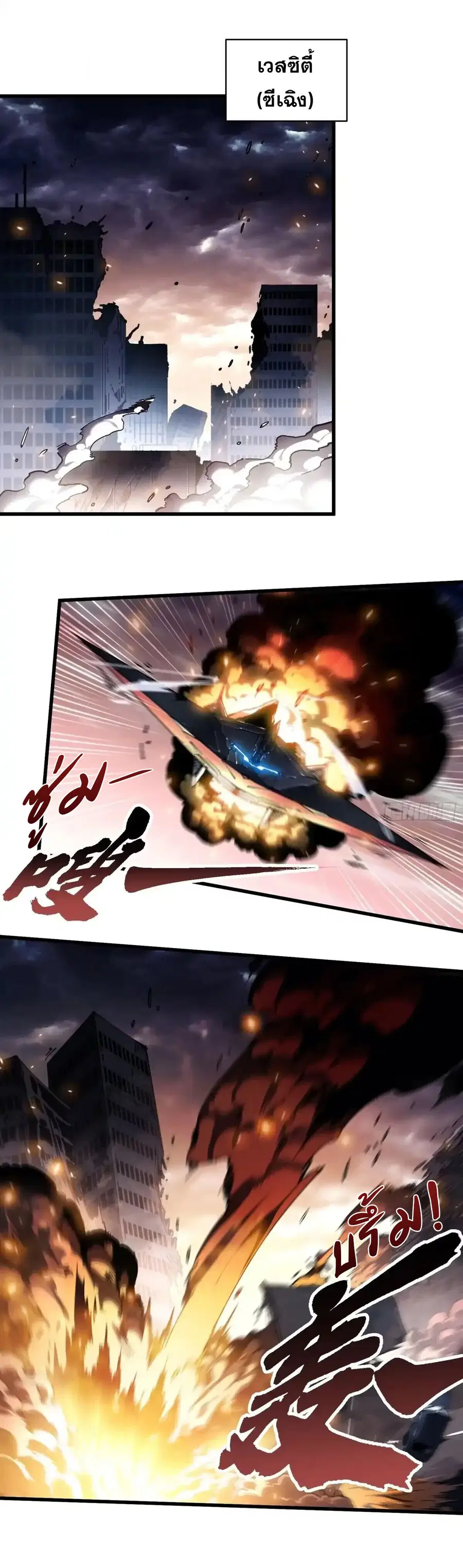 Martial Evolution: Start by Awakening the King of Monsters ตอนที่ 78 หน้า 7