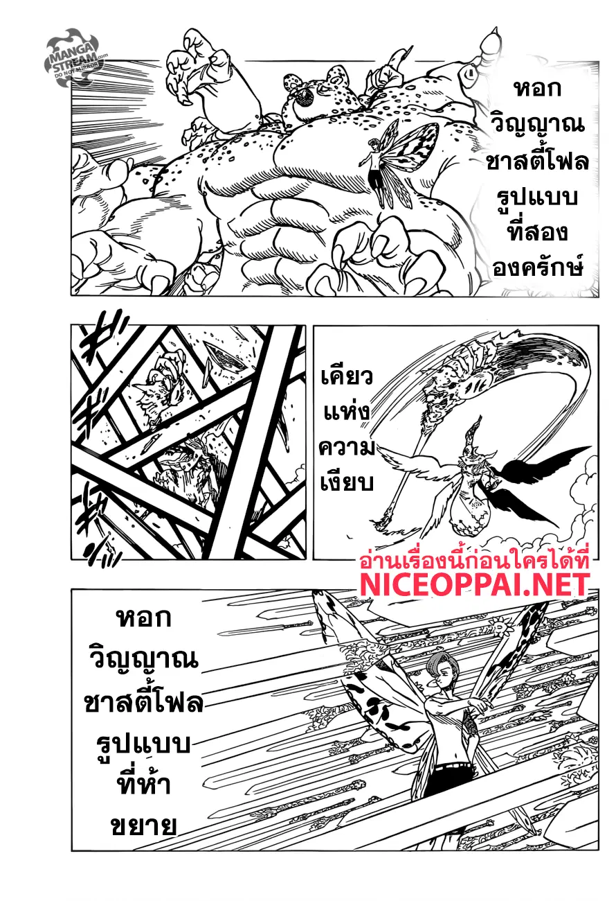 Nanatsu no Taizai ตอนที่ 281 หน้า 9