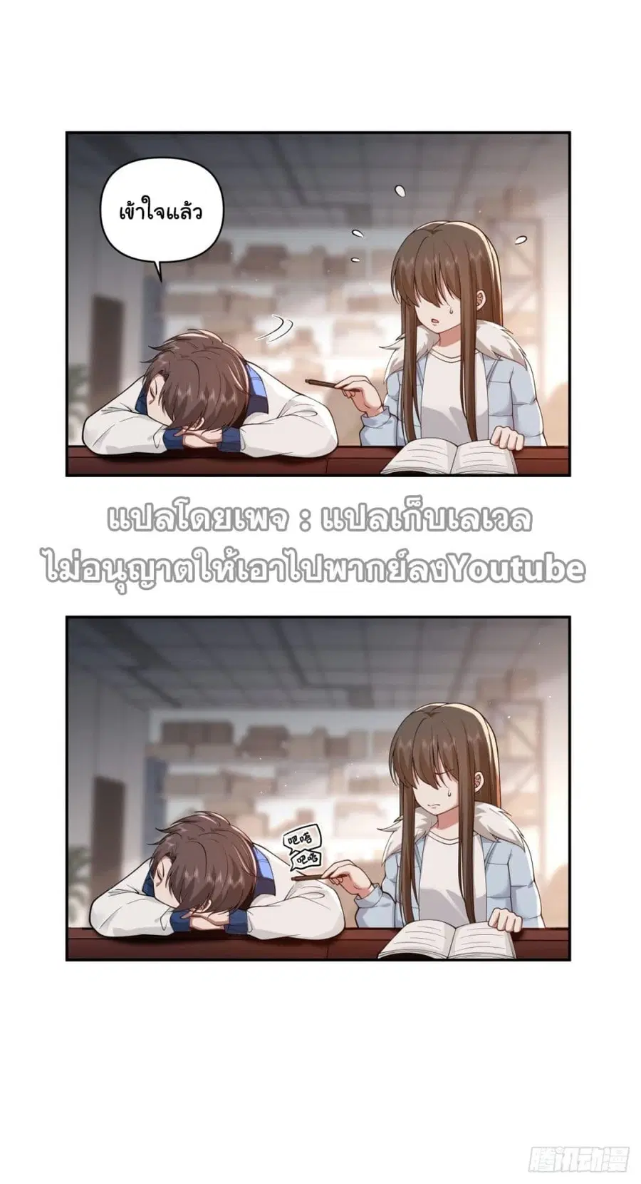 I Really Don’t Want to be Reborn ตอนที่ 39 หน้า 4