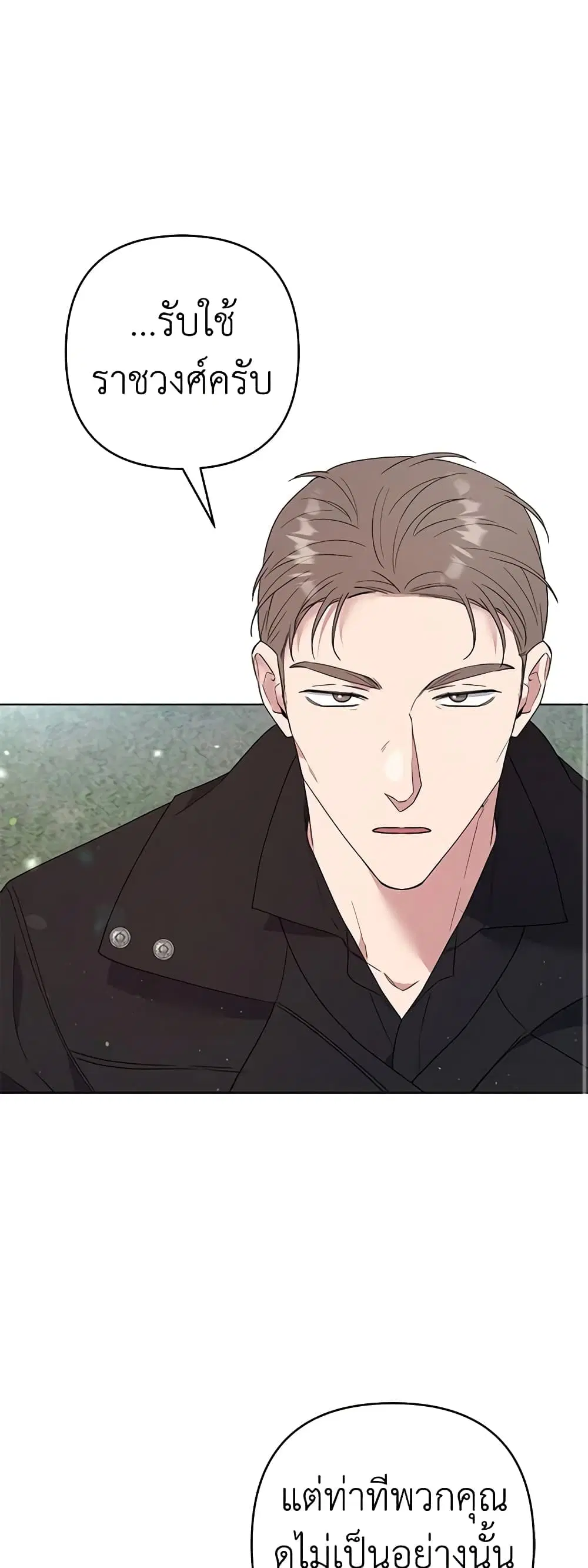 What It Means to Be You ตอนที่ 77 หน้า 15