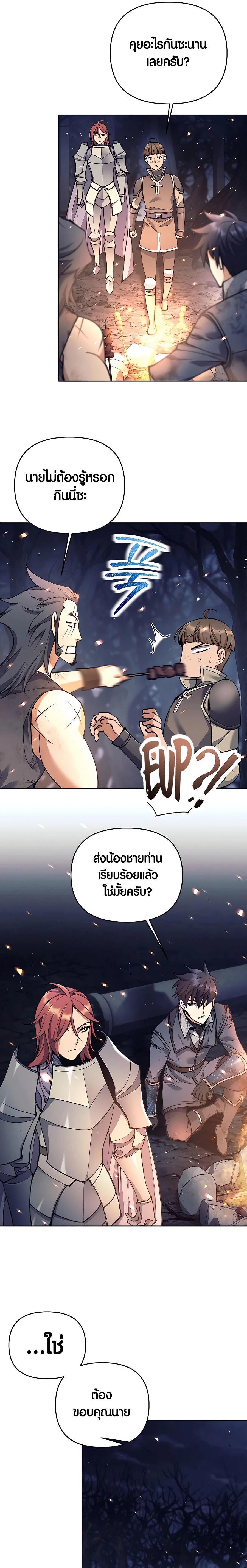Trash of A Dark Fantasy ผมกลายเป็นตัวละครในเกมแนวดาร์กแฟนตาซี ตอนที่ 23 หน้า 12