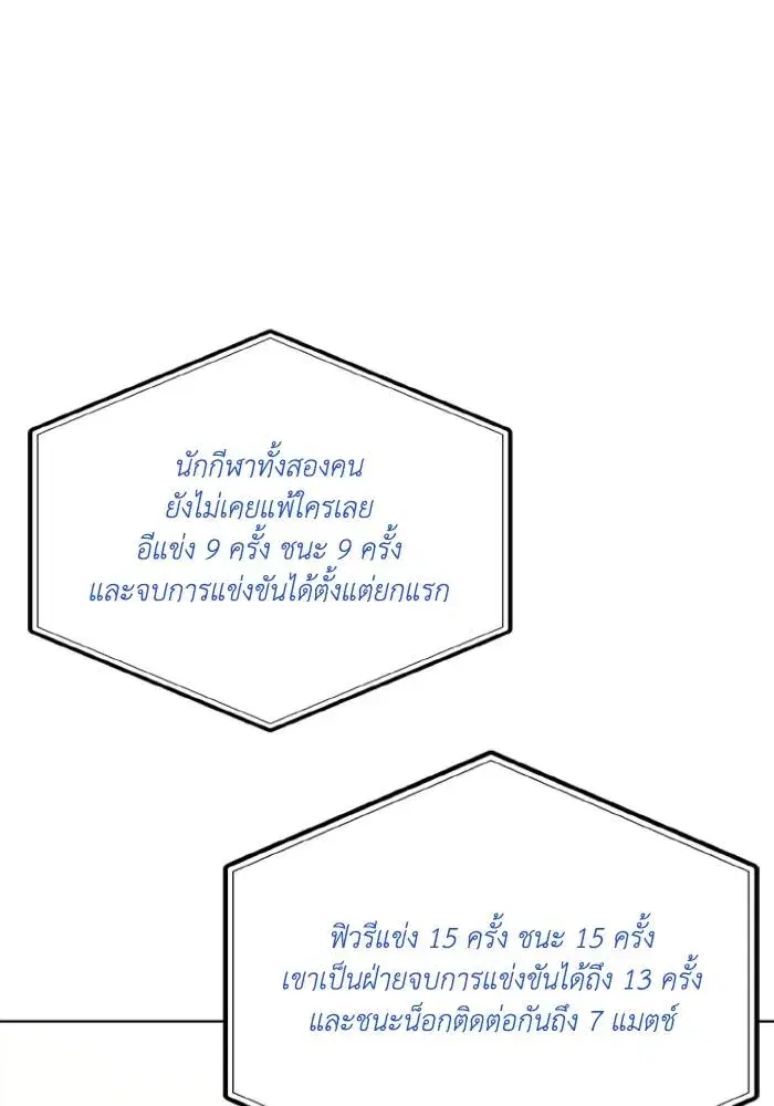 King of the Octagon ตอนที่ 121 หน้า 73