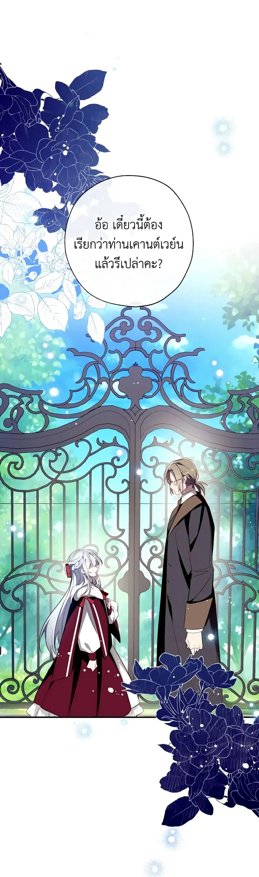 Can We Become a Family? ตอนที่ 101 หน้า 28