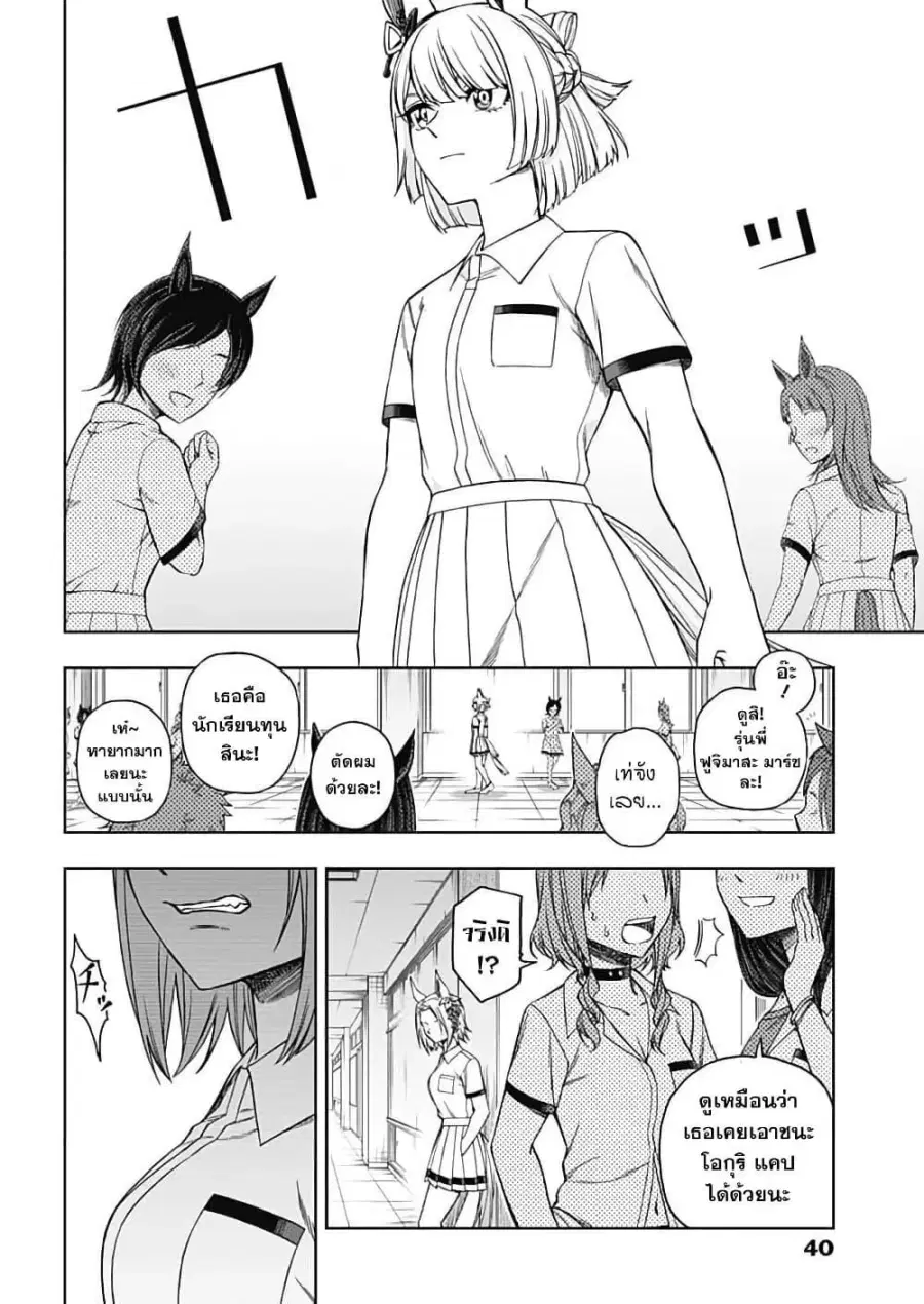 Uma Musume: Cinderella Gray ตอนที่ 210.7 หน้า 5