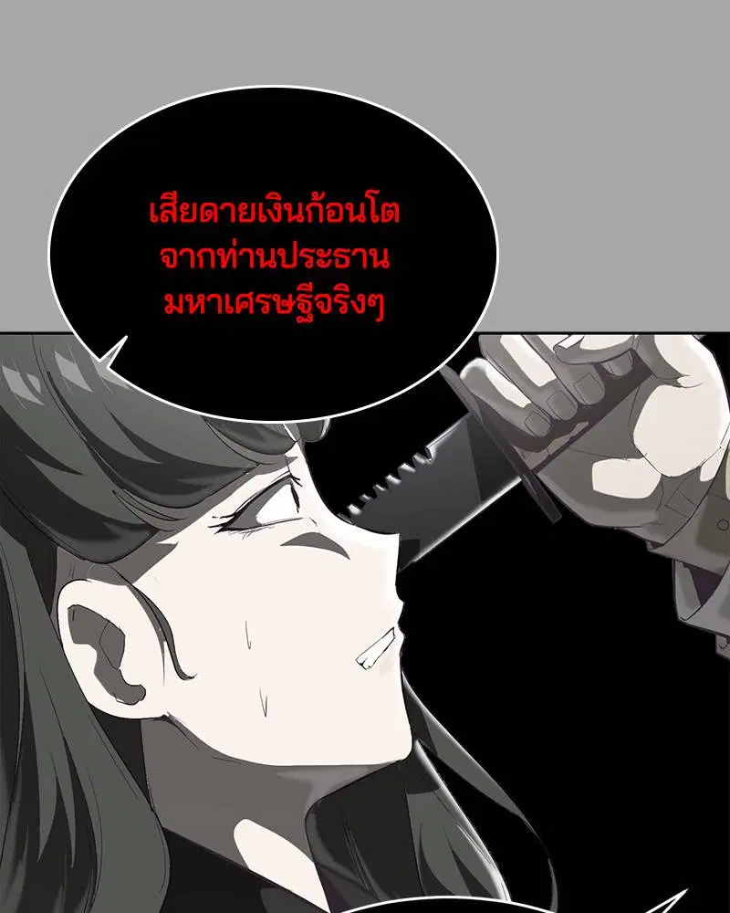 The Boy of Death ตอนที่ 83 หน้า 67