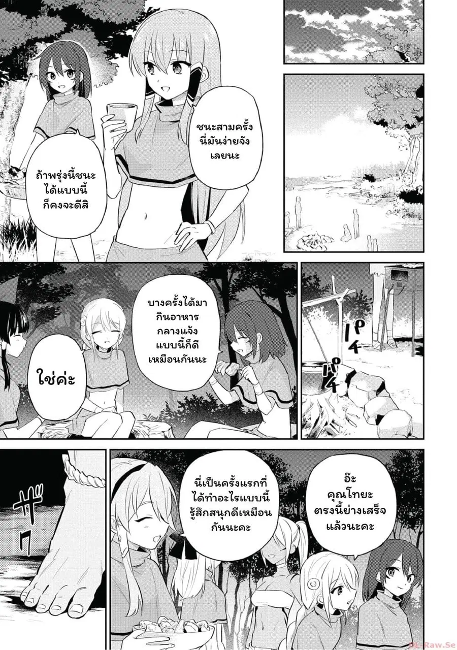 In Another World With My Smartphone ตอนที่ 83 หน้า 7