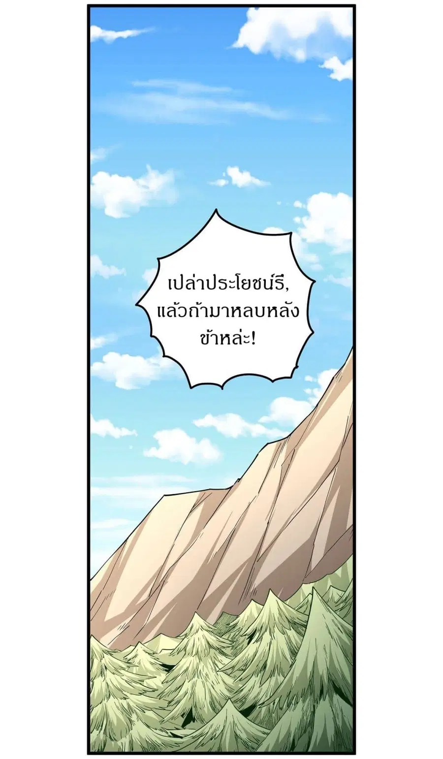God of Martial Arts ตอนที่ 505 หน้า 18