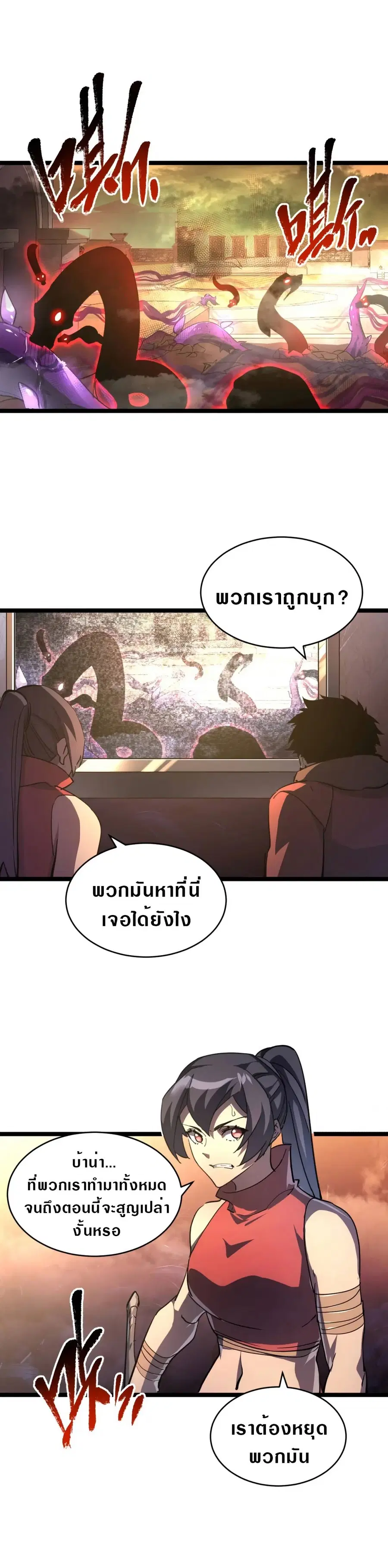 Rise From The Rubble ตอนที่ 90 หน้า 14