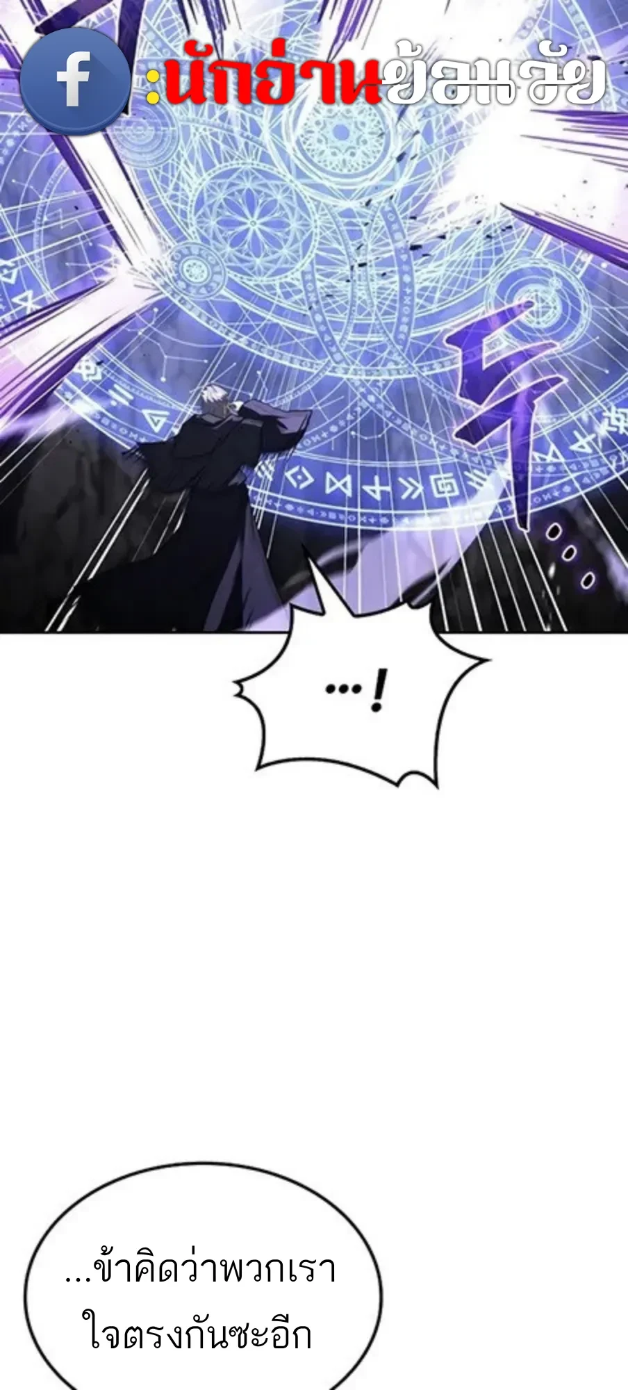 A Wizard’s Restaurant ตอนที่ 147 หน้า 69