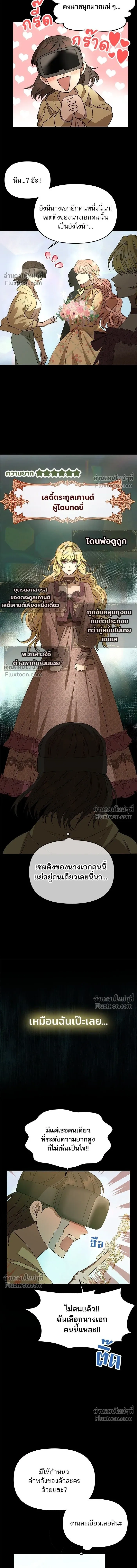 One Husband is Enough – เกมรักจับสามี ตอนที่ 1 หน้า 9