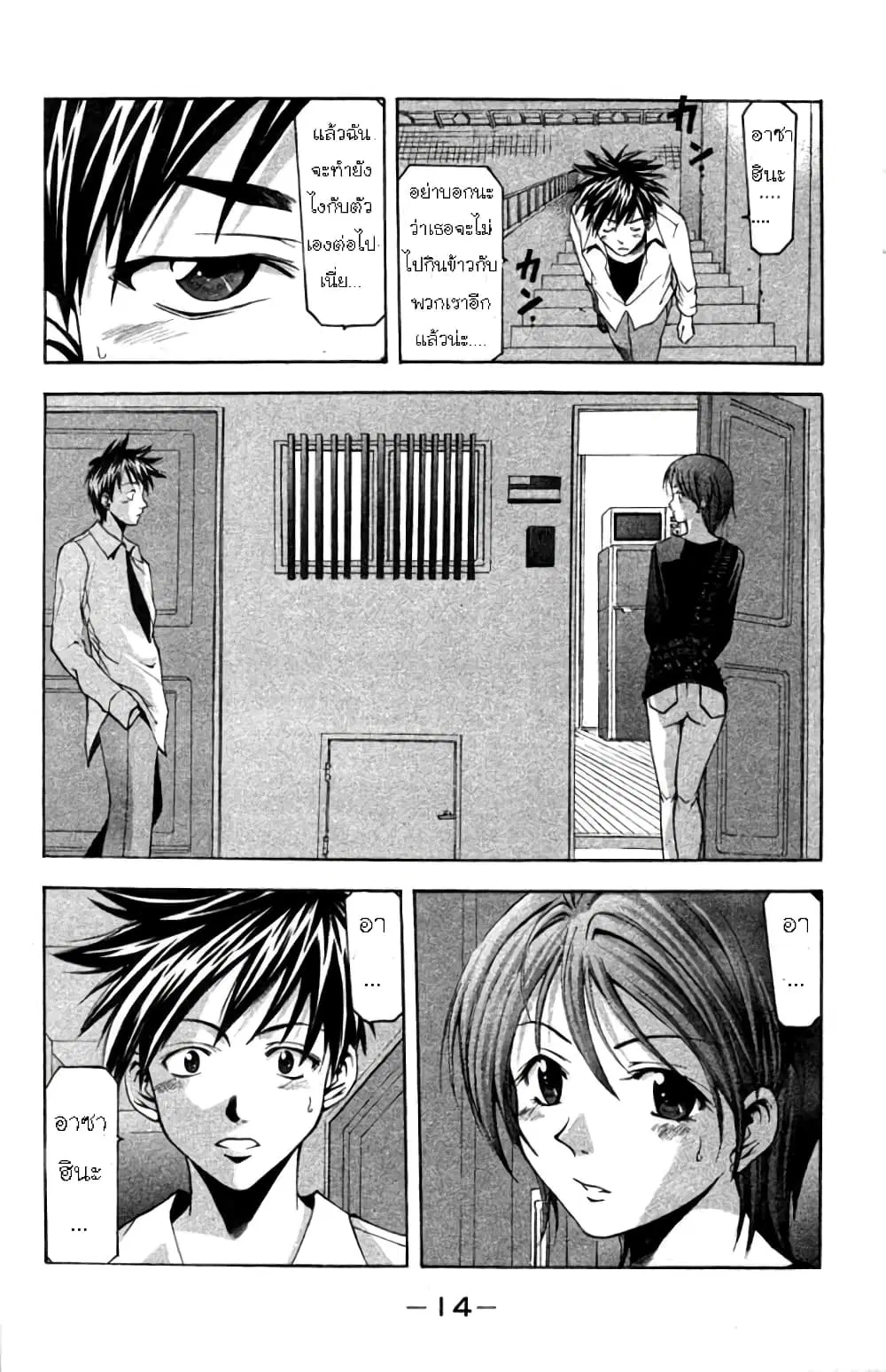 Suzuka ตอนที่ 14 หน้า 16