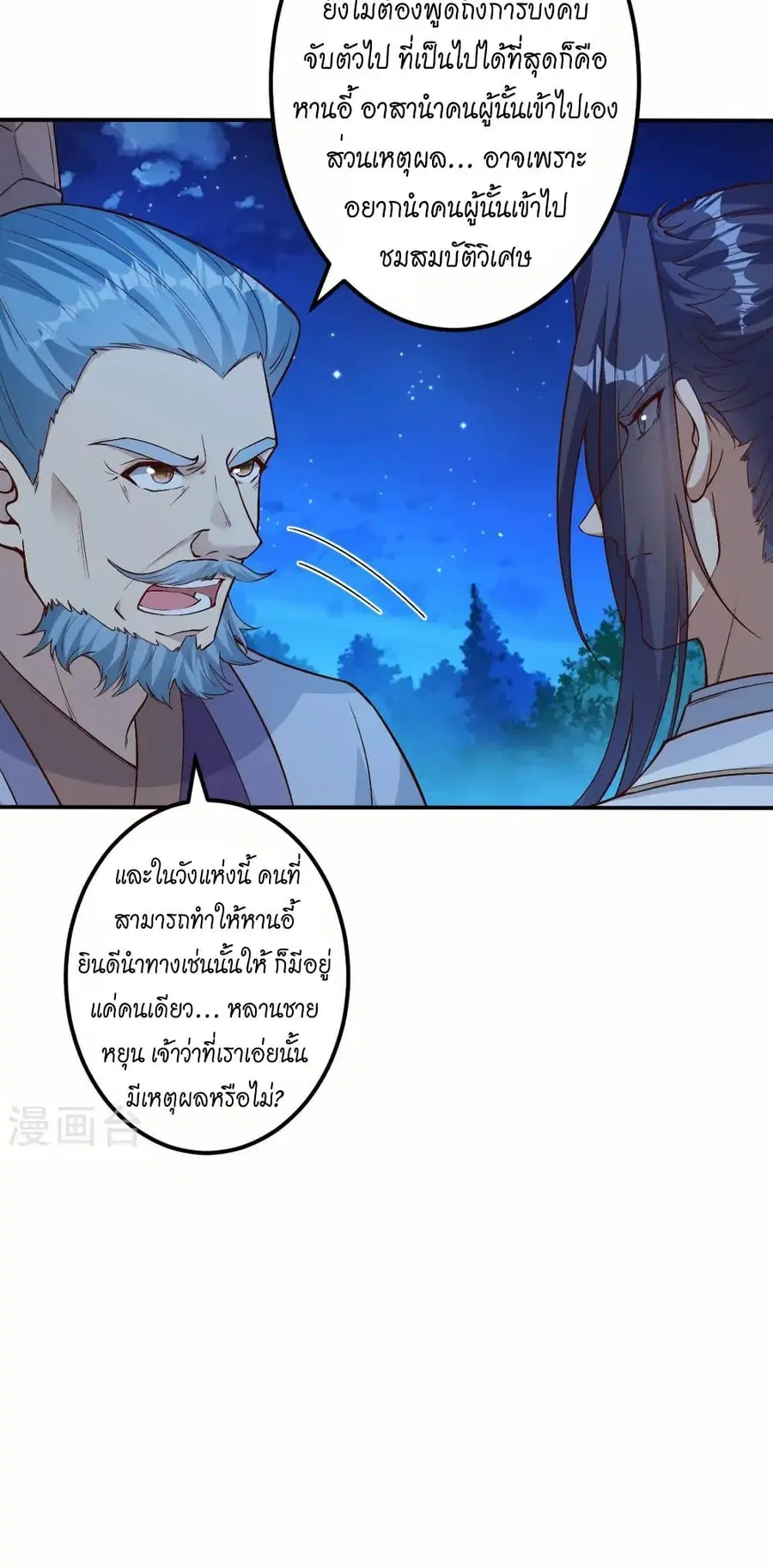 Against the Gods ตอนที่ 579 หน้า 8