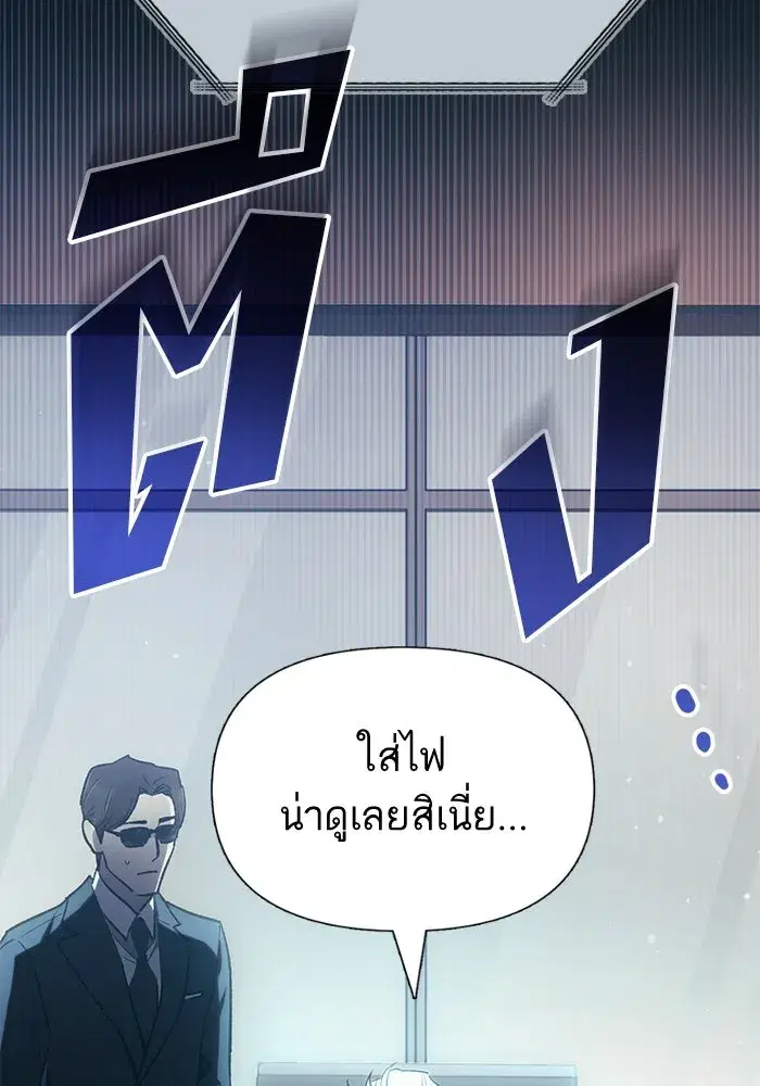 The S-Classes That I Raised (My S-Class Hunters) ตอนที่ 121 หน้า 7