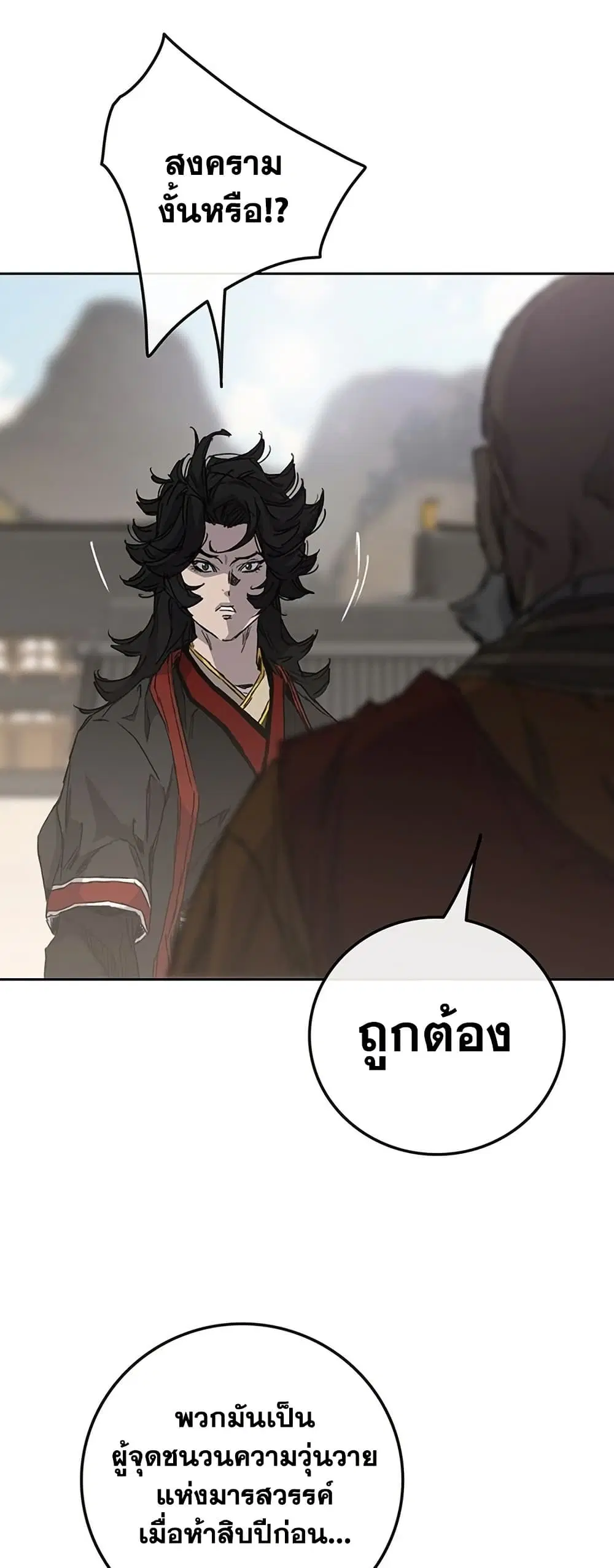The Undefeatable Swordsman ตอนที่ 255 หน้า 26