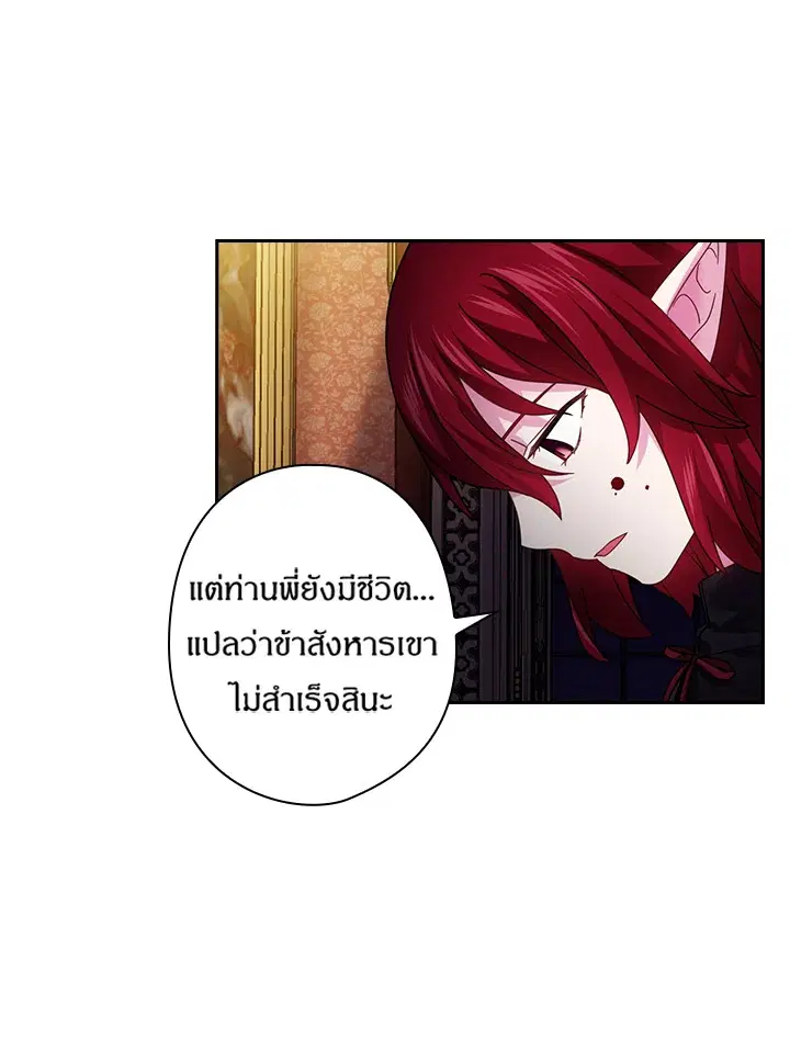Satan’s Bride ตอนที่ 125 หน้า 15