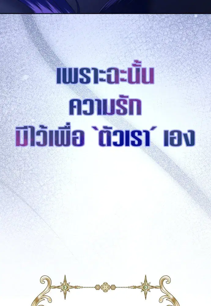 Your Throne ตอนที่ 233 หน้า 98