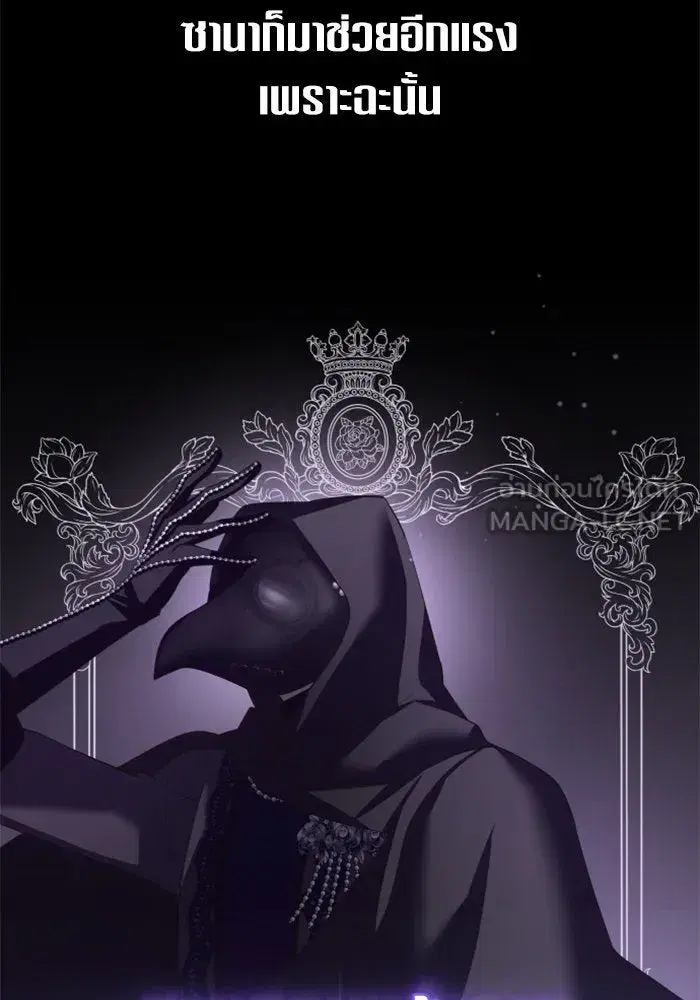 Your Throne ตอนที่ 138 หน้า 39