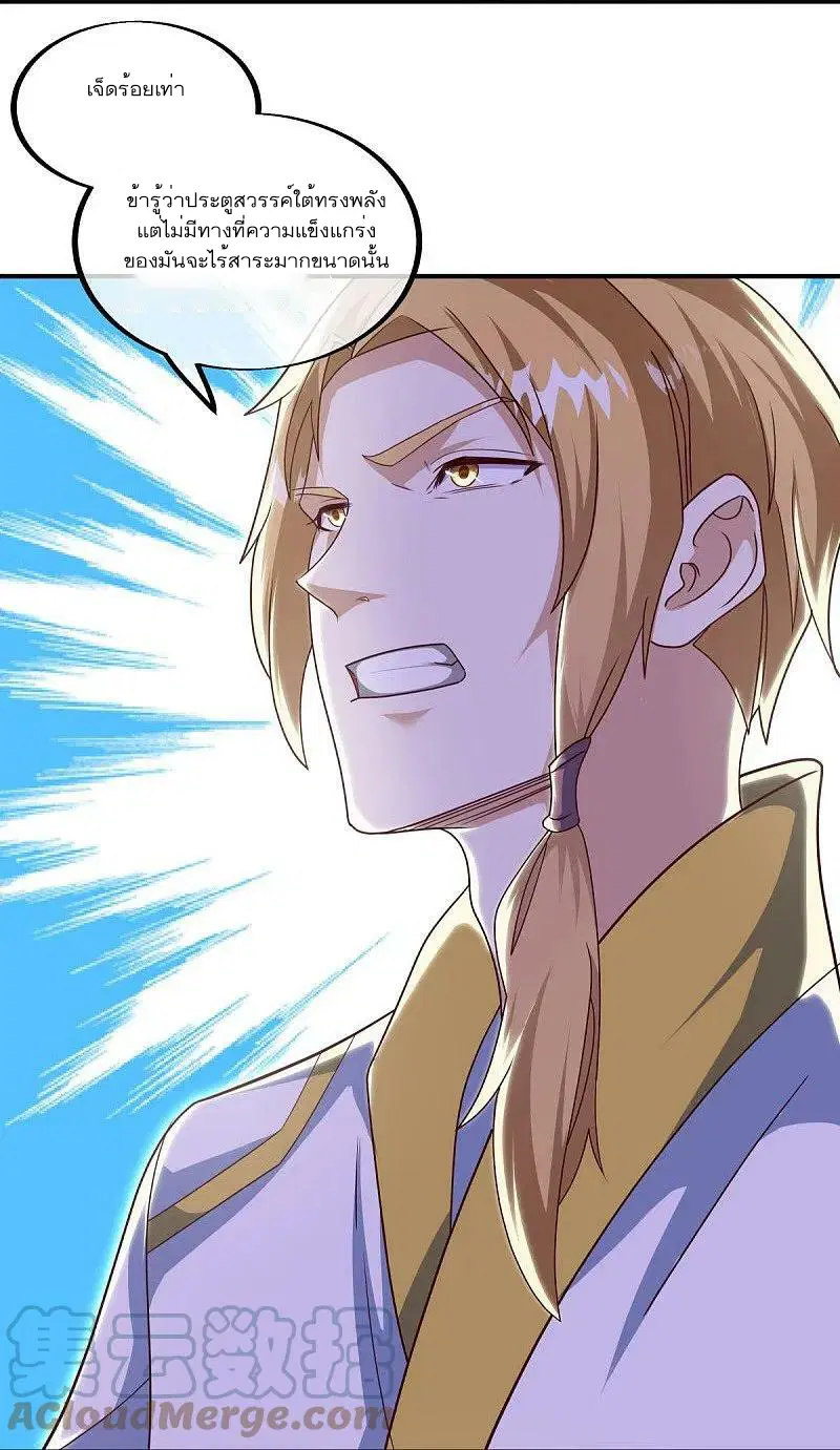 Peerless Battle Spirit ตอนที่ 538 หน้า 37