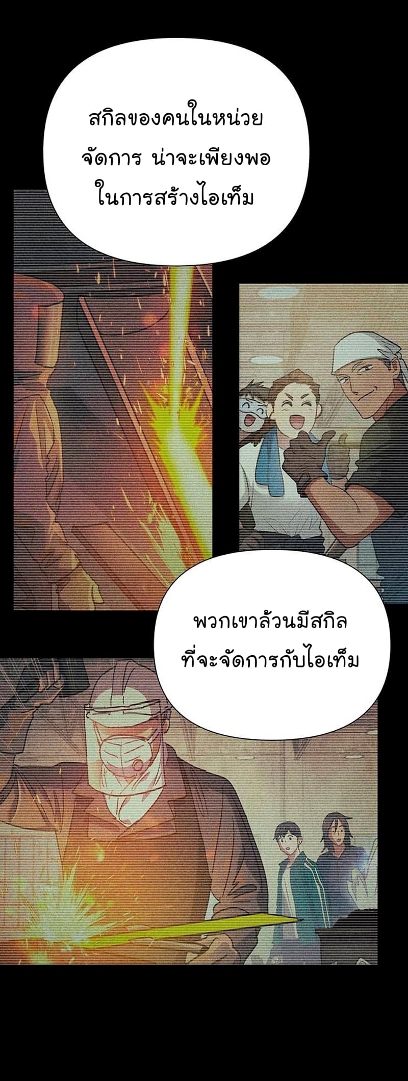 My S-Class Hunters (The S-Classes That I Raised) ตอนที่ 104 หน้า 25