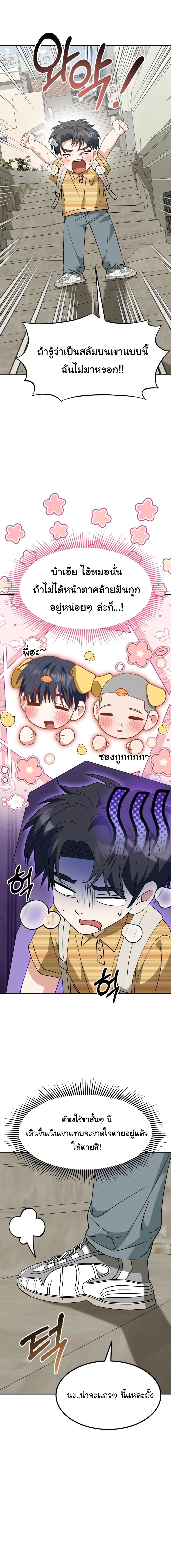 I Will Raise This Family to Greatness ซีอีโอกตัญญูจะกอบกู้ครอบครัวนี้เอง! ตอนที่ 66 หน้า 18