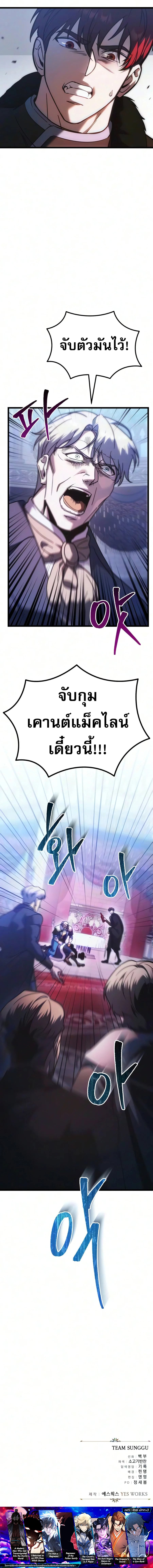Regressor of the Fallen Family เพลิงสงครามหวนจุติ ตอนที่ 148 หน้า 14